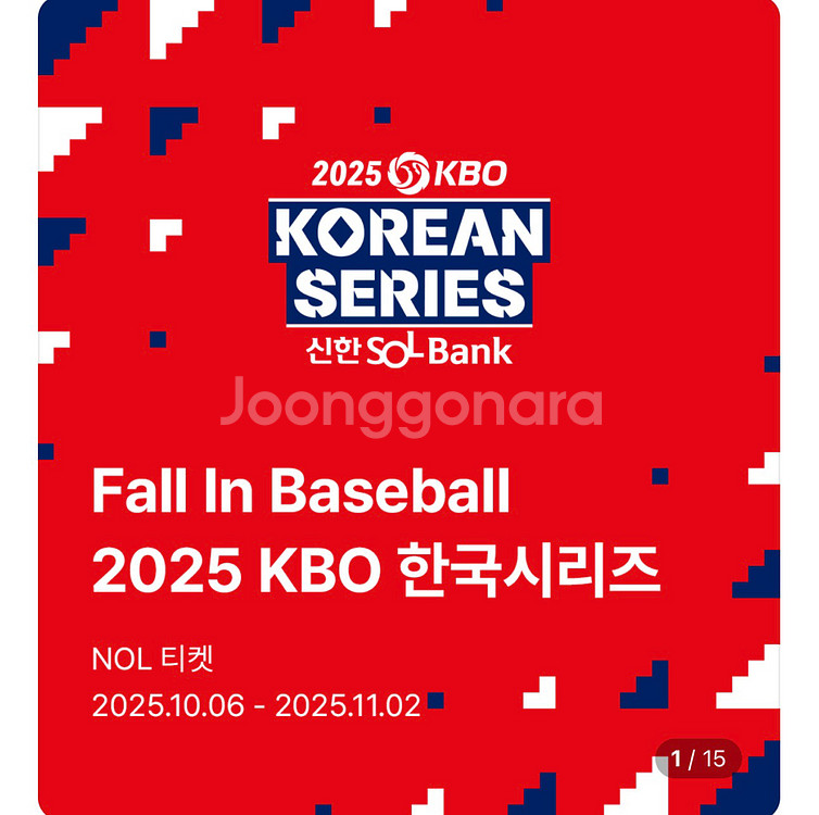 [교환] 2차전 3루 레드 2연석 1루로 교환 원합니다--0