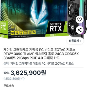 (그래픽카드 3090ti)ZOTAC RTX 3090ti