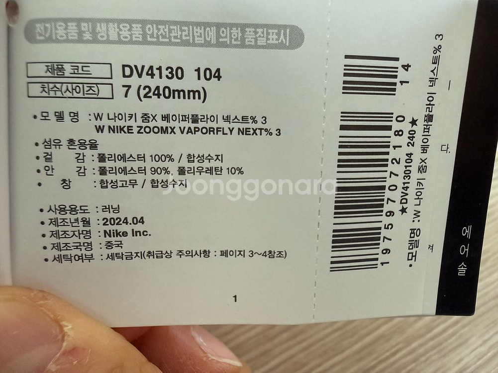 나이키 줌X 베이퍼플라이 넥스트 %3 240mm--4