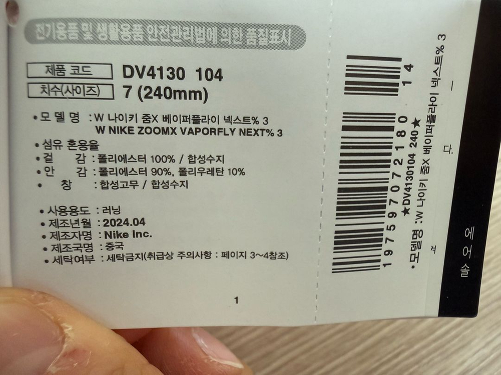 나이키 줌X 베이퍼플라이 넥스트 %3 240mm 이미지