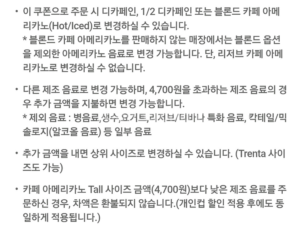 SKT 스타벅스 아메리카노 Tall (Hot/Iced)--1