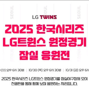 10월 30일 목요일 LG트윈스 원정응원전