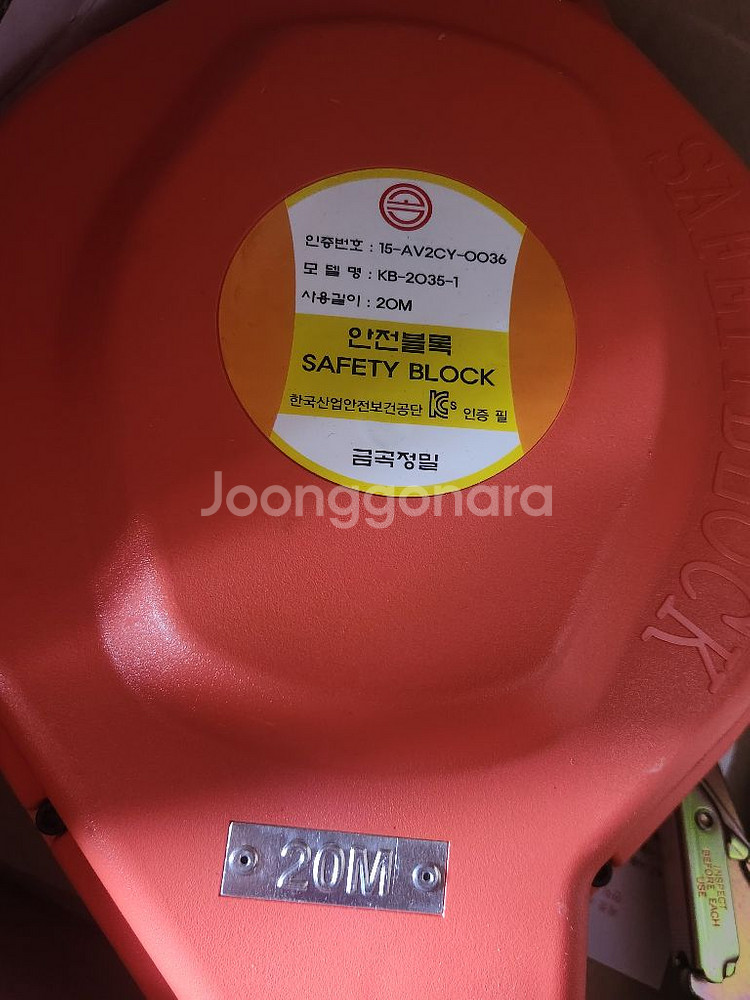 안전블럭 20M,금곡 안전블럭,안전블록,추락방지 ,클라--0