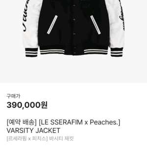 르세라핌 바시티 자켓 XL새상품 팝니다