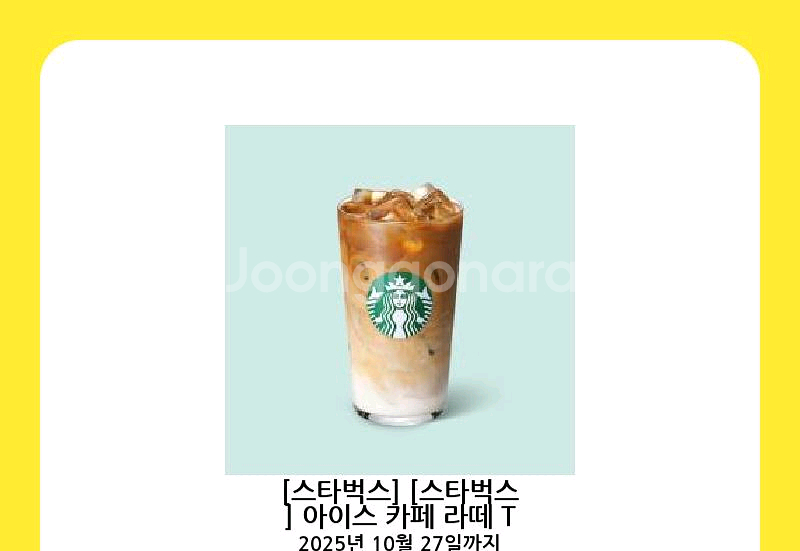 스벅 아이스 카페 라떼 T--0