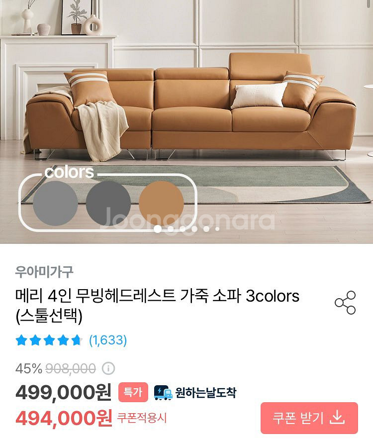 우아미가구 4인용 가죽쇼파(쿠션2개포함)--5