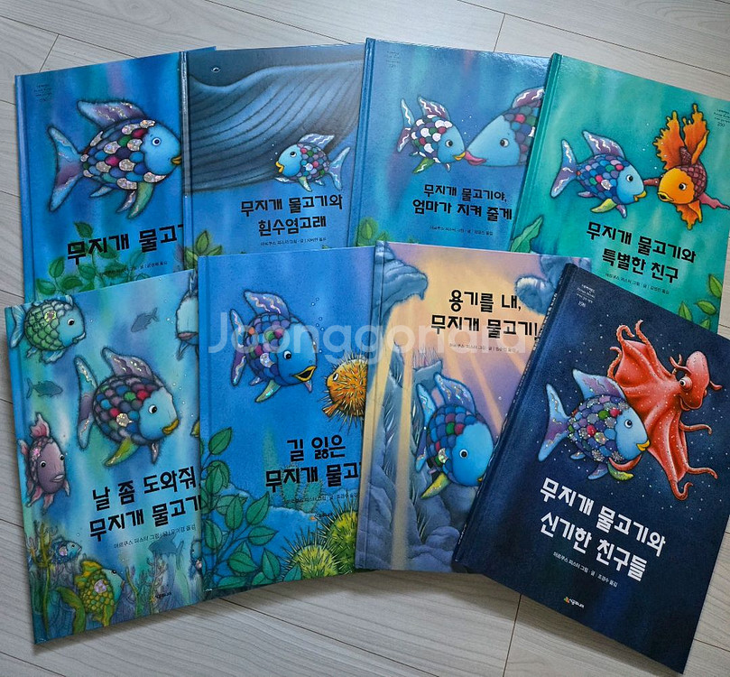 무지개 물고기 8권--1