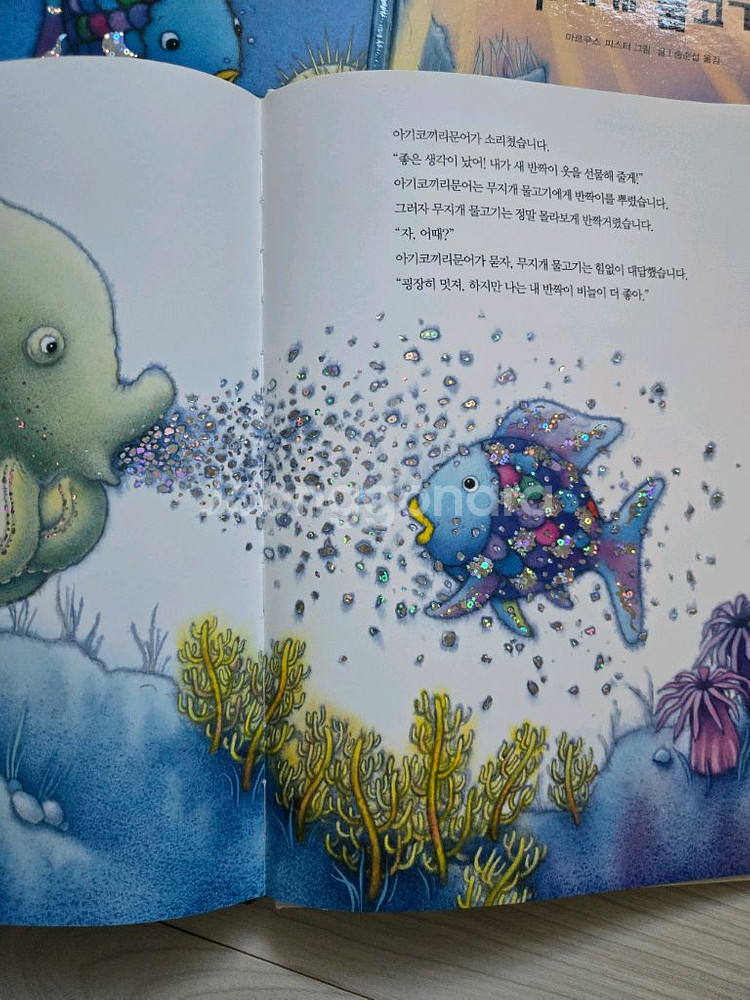 무지개 물고기 8권--0