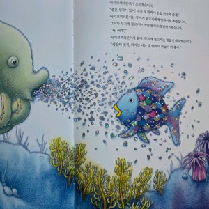 무지개 물고기 8권