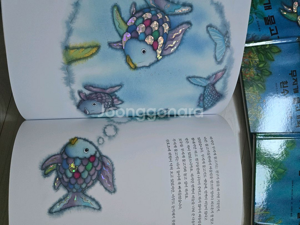 무지개 물고기 8권--4