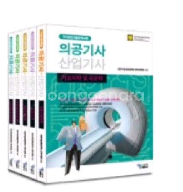 의공기사 산업기사 교재 세트 삽니다--0