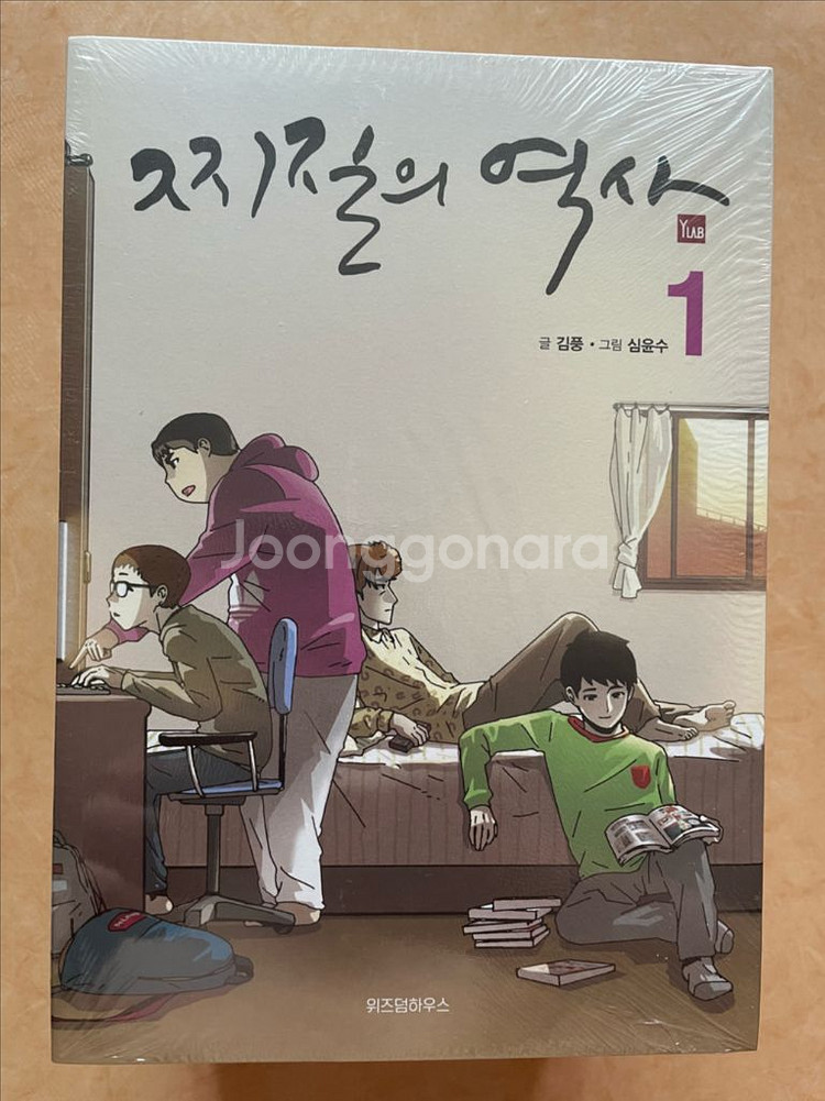 김풍의 찌질의역사 1-8권 새상품--0