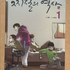 김풍의 찌질의역사 1-8권 새상품