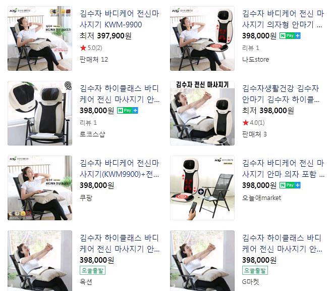 새상품 김수자 의자안마기 전신안마기 초특가--7