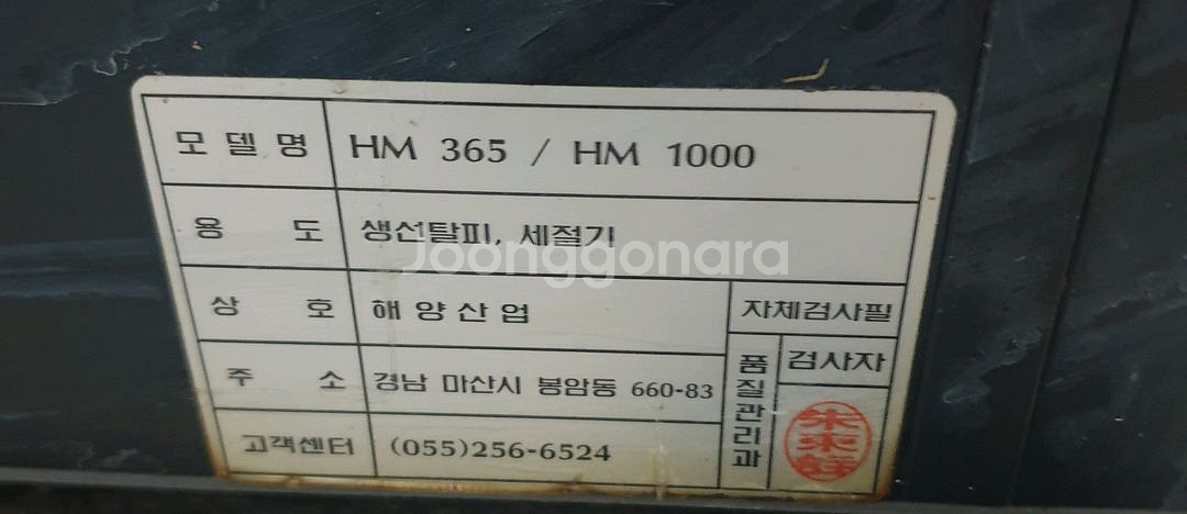 회시미생선회세절기--1