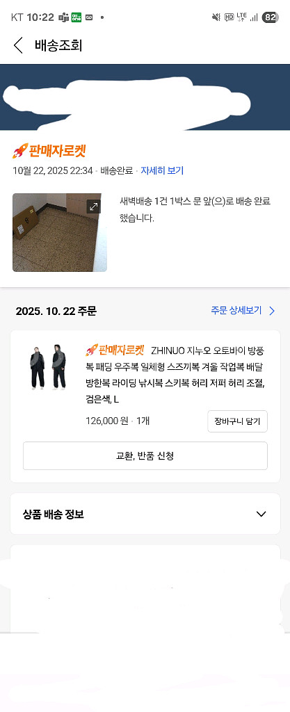 쿠팡판매중 지누오 배달및 스키복 우주복--3
