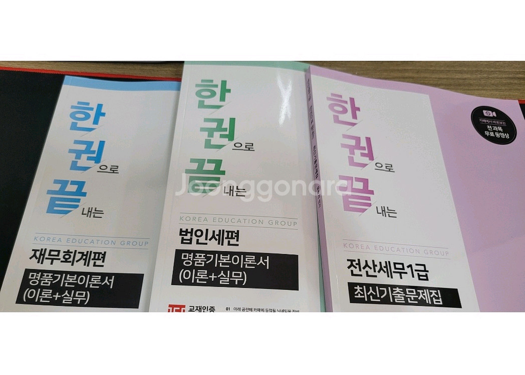 일타클래스 전산세무1급 교재만--0
