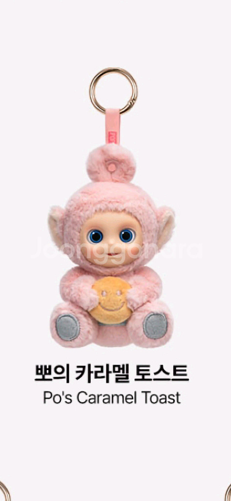 뽀의 카라멜 토스트(텔레토비 인형키링) 정품--0