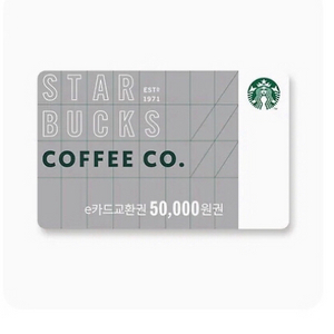 스타벅스 쿠폰 e카드 5만원 교환권