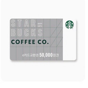 스타벅스 쿠폰 e카드 5만원 교환권