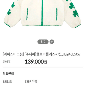 아이스비스킷 플리스점퍼 165