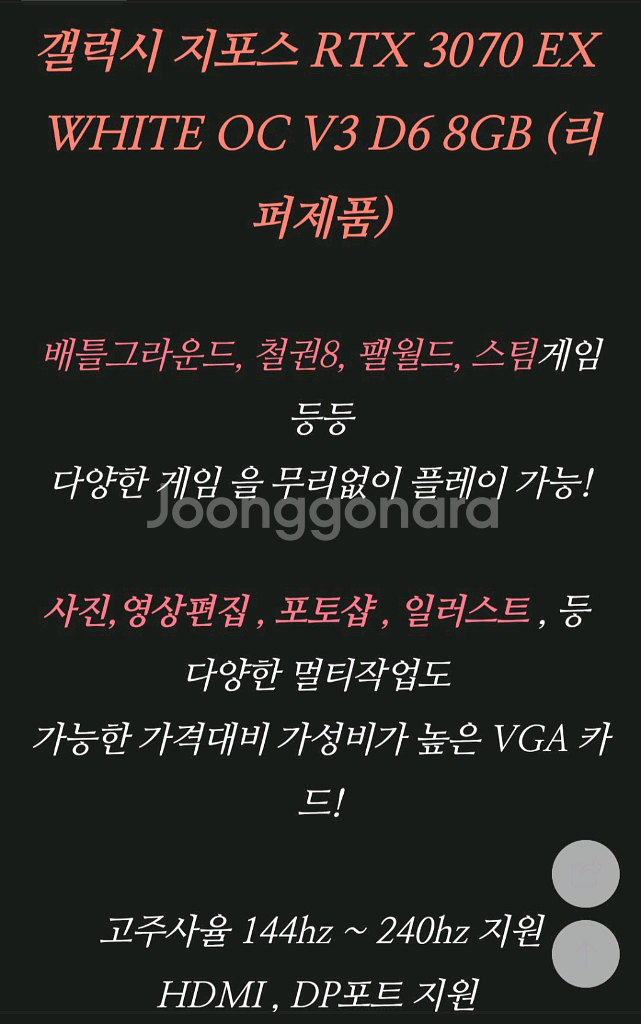 지포스 RTX 3070 EX WHITE 8g 리퍼제품--2