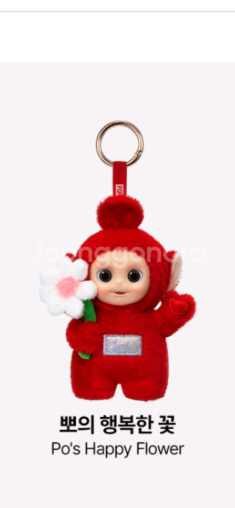 뽀의 행복한꽃(텔레토비 인형키링) 정품--0