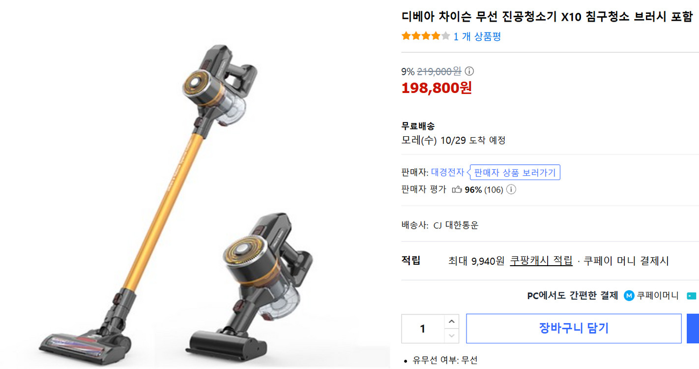 디베아 차이슨 무선 진공청소기 X10 이미지