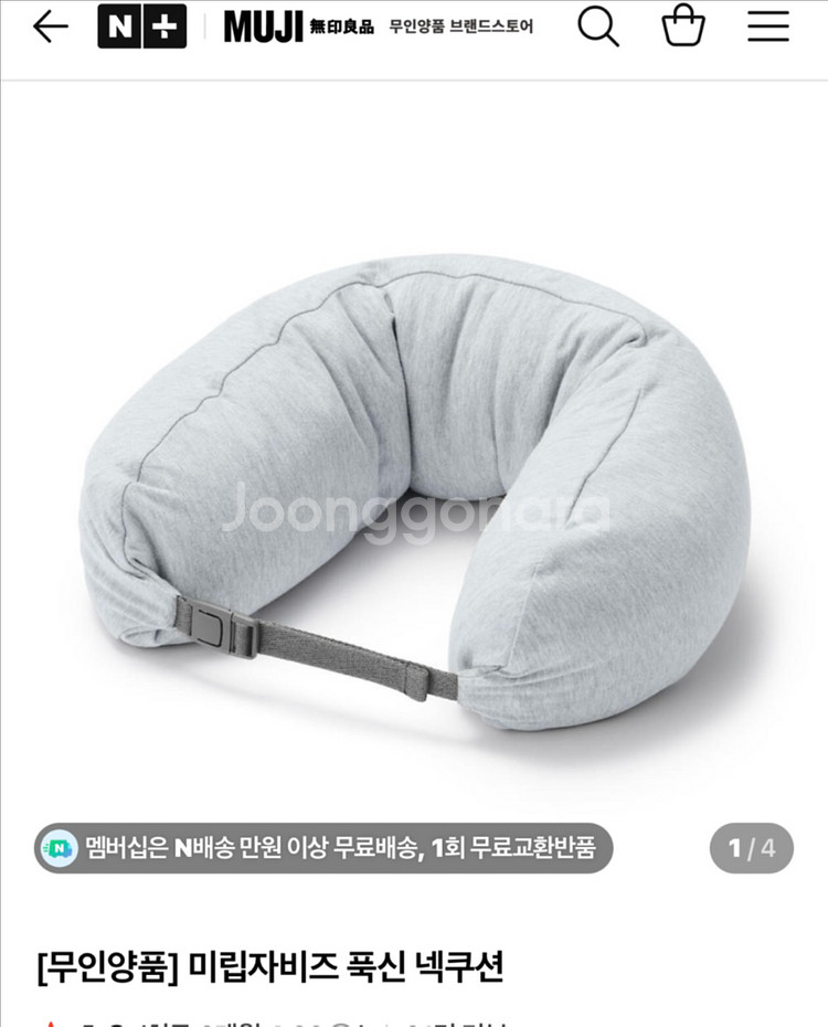 무인양품 목베개/여행용베개--0