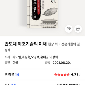 반도체 제조기술의 이해