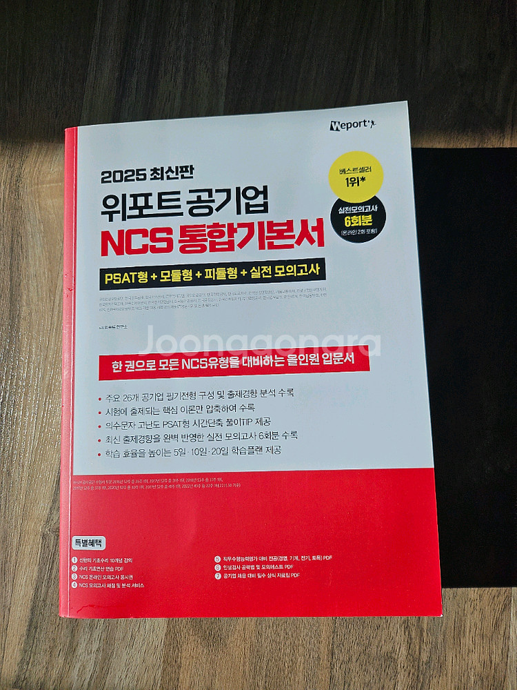 위포트 공기업 NCS 통합기본서--0
