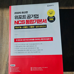위포트 공기업 NCS 통합기본서
