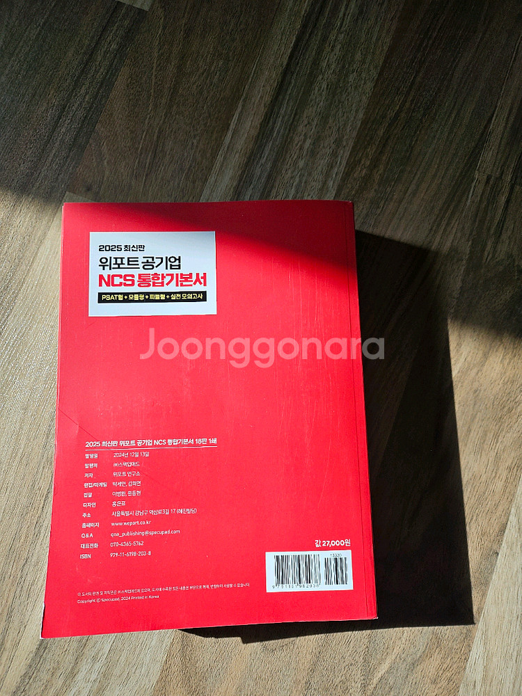 위포트 공기업 NCS 통합기본서--1