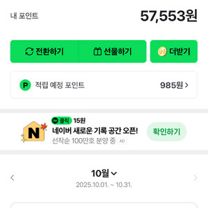 네이버페이 포인트