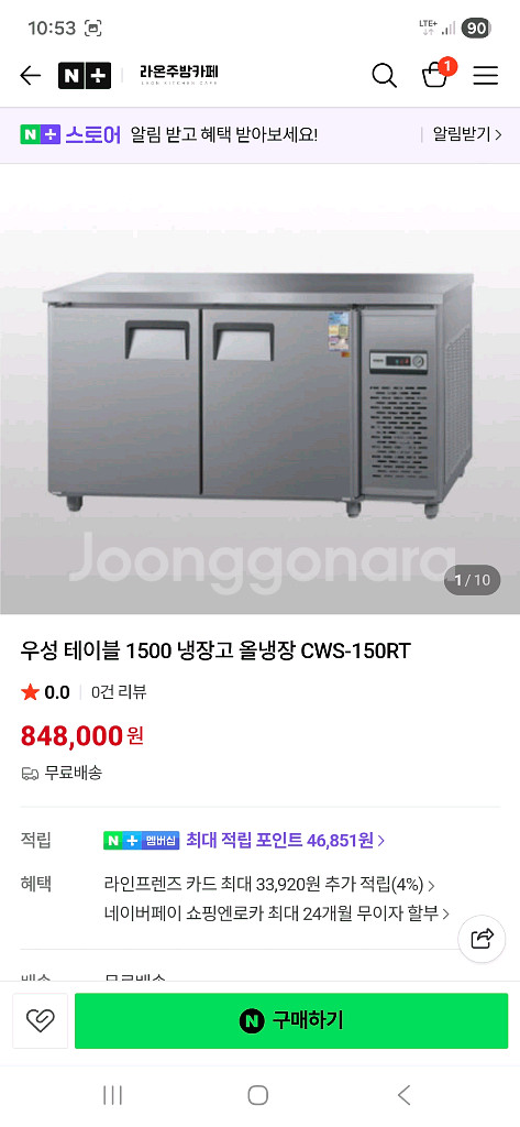 우성 테이블 냉장고 CWS-150RT 1500--1