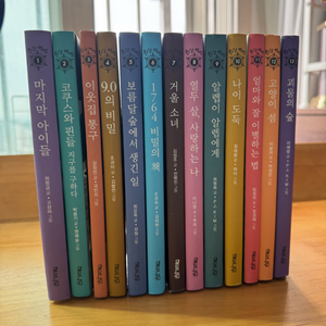 해와나무 환상책방 13권 (택포45000원)
