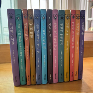 해와나무 환상책방 13권 (택포 4만원)