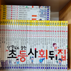초등사회뒤집기 (무료택배)