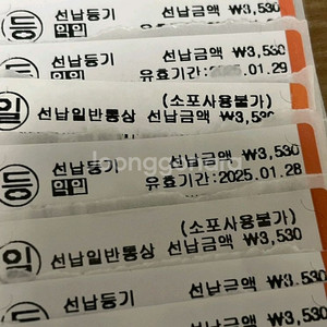 우체국 선납라벨 등기라벨 익특 익일특급 준등기 매입