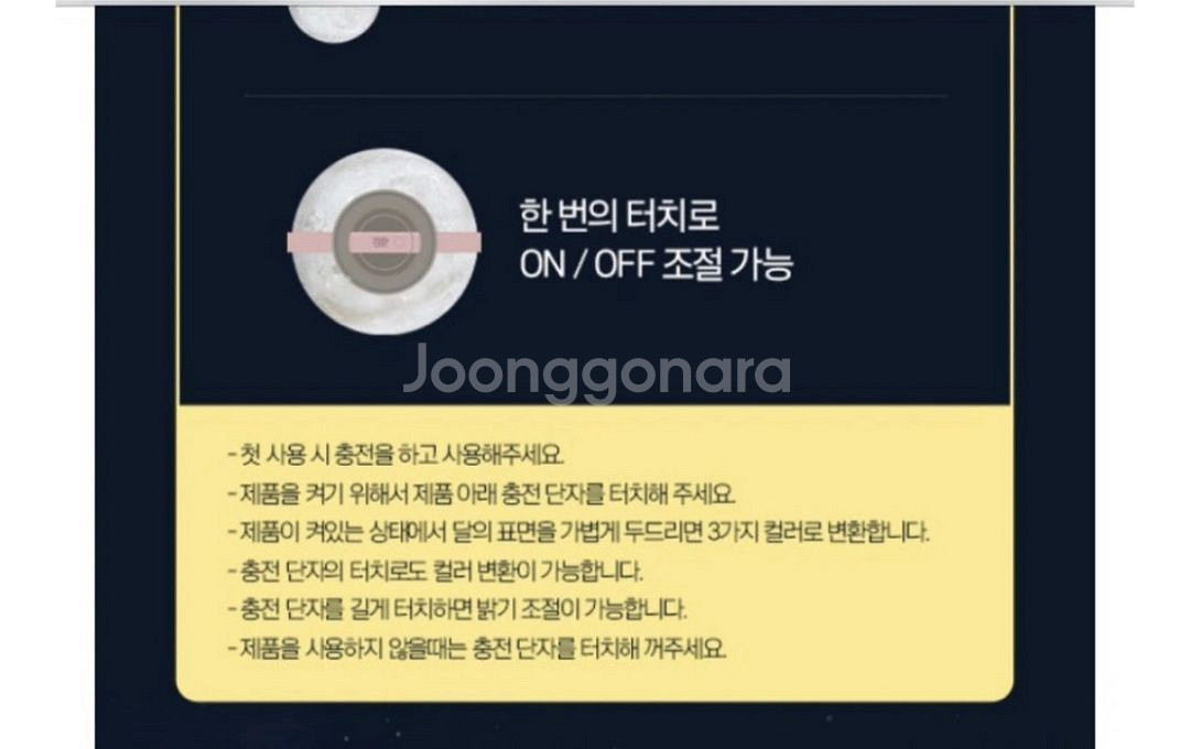 배스킨라빈스 보름달 무드등--5