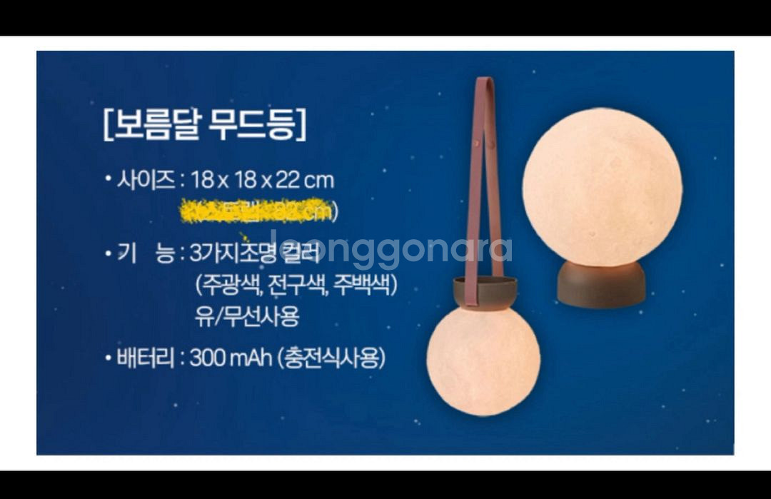 배스킨라빈스 보름달 무드등--4