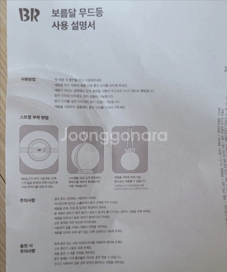 배스킨라빈스 보름달 무드등--6