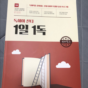 (미사용 새책)2026 선재국어 1일1독