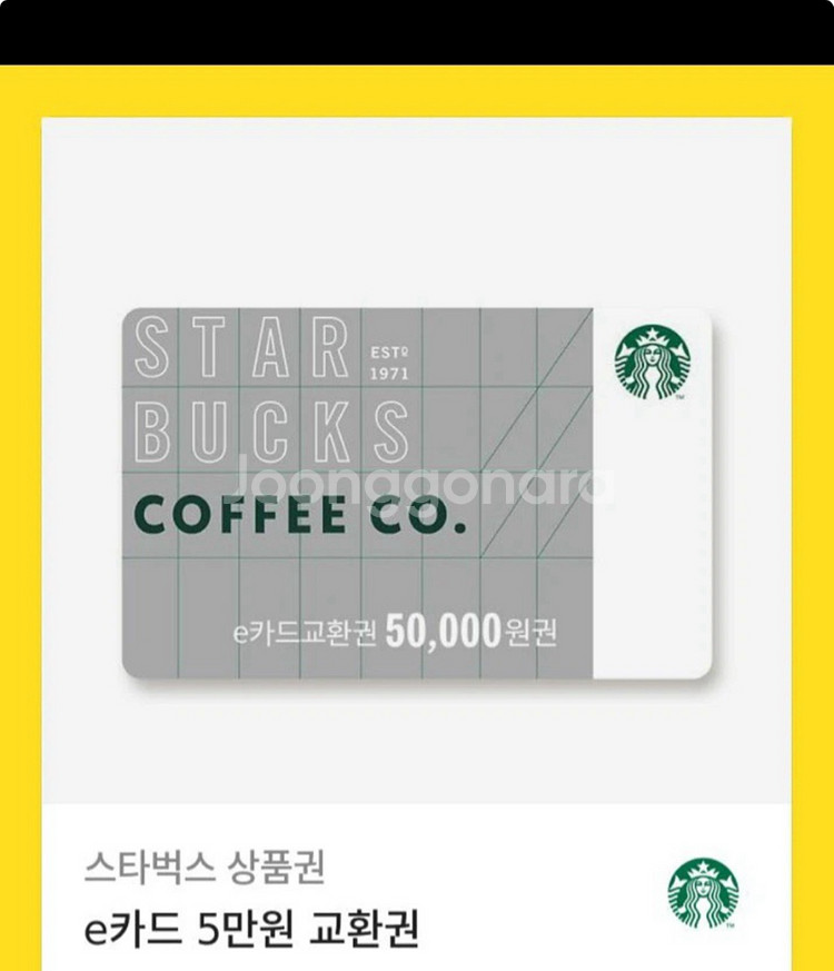 스타벅스 금액권 e-gift 카드 3 / 5 / 10만--0