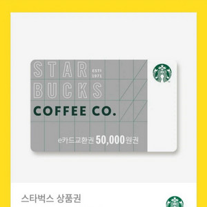 스타벅스 금액권 e-gift 카드 3 / 5 / 10만