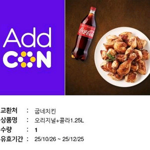 굽네치킨 오리지널 + 콜라 1.25 L 15000원