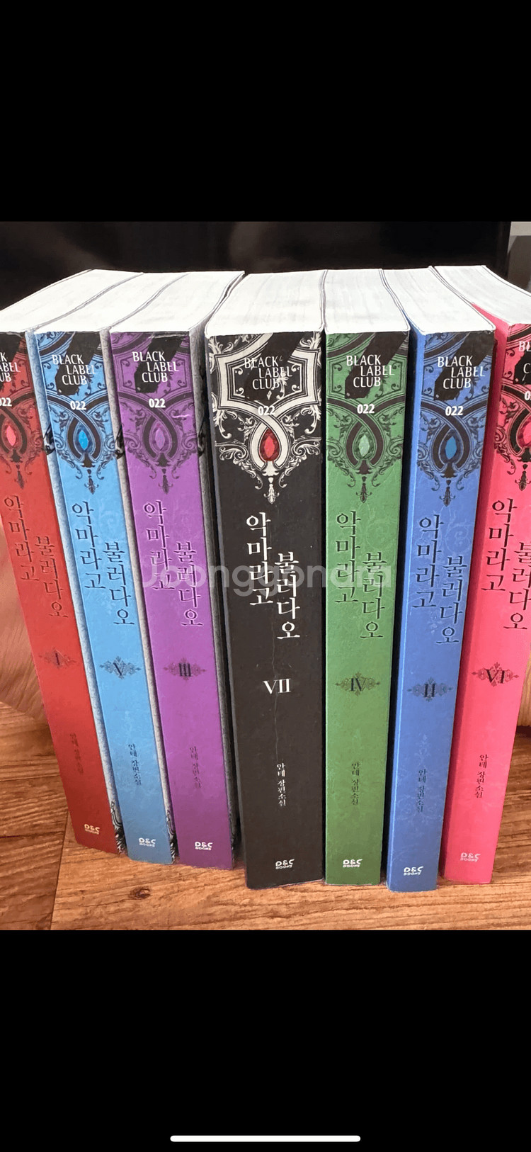 악마라고 불러다오 전권 팝니다--0