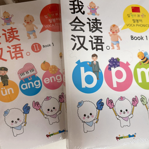 수퍼맘 팔봉이 중국어 보카파닉스, 차이니즈