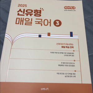 (미사용 새책)2025 선재국어 이선재 매일국어 3,4
