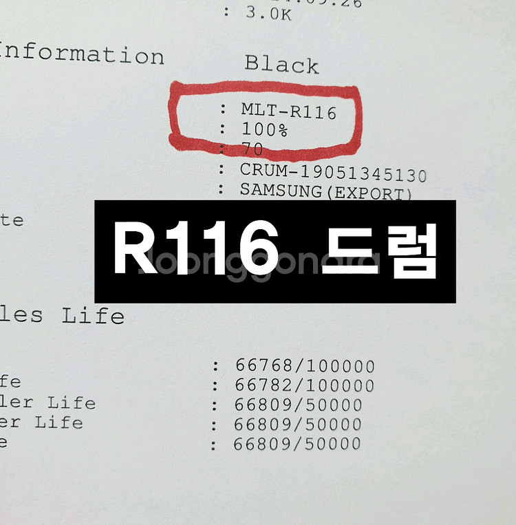 삼성 정품 드럼 R116L R116 검정 100%--2